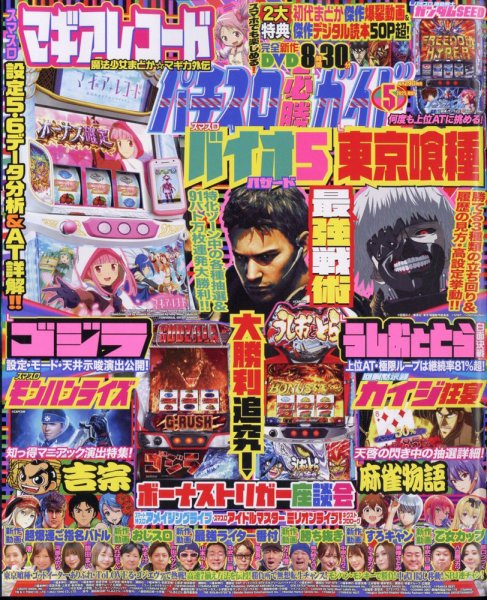 パチスロ必勝ガイド 2025年5月号 (発売日2025年03月28日) 表紙