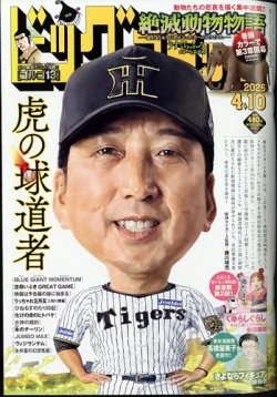 ビッグコミック 2025年4/10号 (発売日2025年03月25日) 表紙