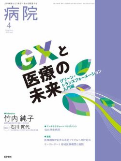 病院 2025年04月01日発売号 表紙