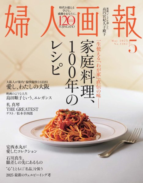 婦人画報 2025年5月号 (発売日2025年04月01日) | 雑誌/電子書籍/定期