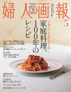 婦人画報 2025年5月号 (発売日2025年04月01日) | 雑誌/電子書籍/定期