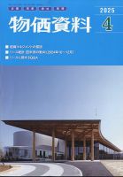 物価資料 2025年4月号 (発売日2025年03月28日) 表紙