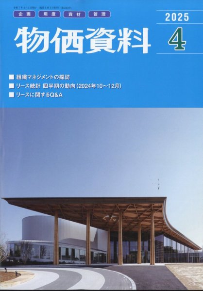 物価資料 2025年4月号 (発売日2025年03月28日) 表紙