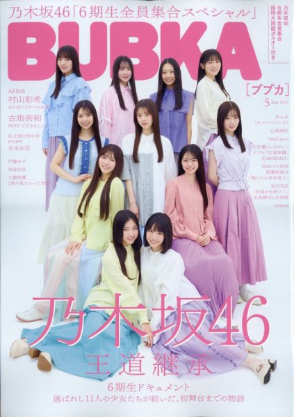 BUBKA（ブブカ） 2025年5月号 (発売日2025年03月31日) | 雑誌/定期購読