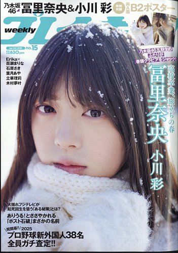 週刊プレイボーイ/週プレ 週刊プレイボーイ15号 (発売日2025年03月31日