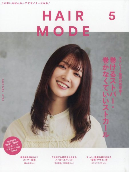 ヘアモード (HAIR MODE) 2025年5月号 (発売日2025年03月31日) 表紙