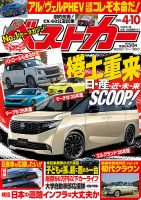 車雑誌「ベストカー」③〜21冊+4冊おまけ 車雑誌「ベストカー」③〜21冊+4冊おまけ