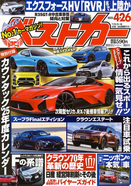 ベストカー 2025年4/26号 (発売日2025年03月26日) | 雑誌/定期購読の