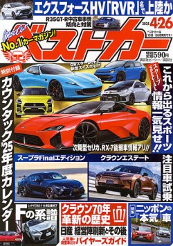 ベストカー 2025年4/26号 (発売日2025年03月26日) | 雑誌/定期購読の