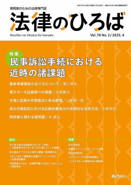 法律のひろば 2025年4月号 (発売日2025年04月02日) 表紙