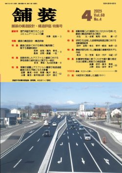 舗装 2025年4月号 (発売日2025年04月01日) 表紙