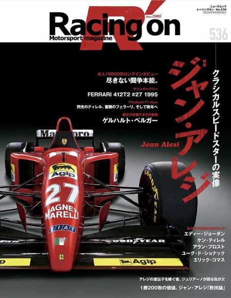 Racing on(レーシングオン) No.536 (発売日2025年04月01日) 表紙