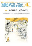 まなぶ 2025年4月号の表紙