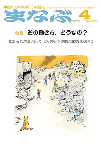 まなぶの最新号【2025年4月号 (発売日2025年04月01日)】| 雑誌 まなぶの最新号【2025年4月号 (発売日2025年04月01日)】| 雑誌