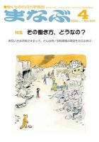 まなぶ 2025年4月号 (発売日2025年04月01日) 表紙