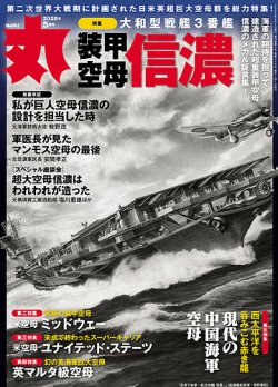 月刊丸 2025年5月号 (発売日2025年03月25日) 表紙