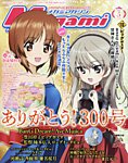 Megami Magazine(メガミマガジン） 2025年5月号の表紙