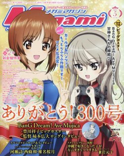 Megami Magazine(メガミマガジン） 2025年5月号 (発売日2025年03月28日) 表紙