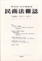民商法雑誌 2025年03月13日発売号 表紙