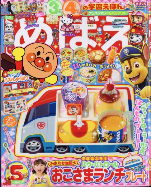 めばえ 2025年5月号 (発売日2025年03月28日) | 雑誌/定期購読の予約は