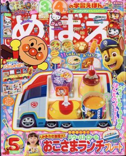 めばえ 2025年5月号 (発売日2025年03月28日) 表紙