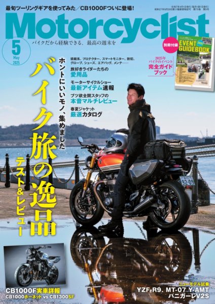モーターサイクリスト｜定期購読50%OFF - 雑誌のFujisan