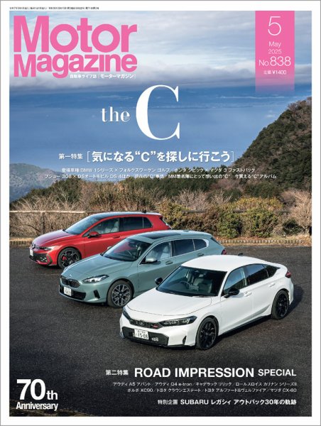 Motor Magazine（モーターマガジン） 2025/05 (発売日2025年04月01日