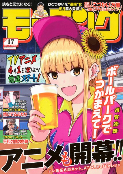 モーニング 2025年4/10号 (発売日2025年03月27日) 表紙