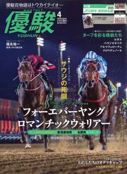 優駿 2025年4月号 (発売日2025年03月25日) 表紙