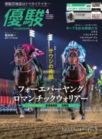 優駿のバックナンバー | 雑誌/電子書籍/定期購読の予約はFujisan