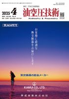 油空圧技術のバックナンバー | 雑誌/定期購読の予約はFujisan