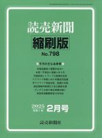 読売新聞縮刷版 2025年2月号 (発売日2025年03月31日) 表紙