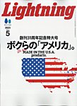 Lightning（ライトニング） 2025年5月号の表紙