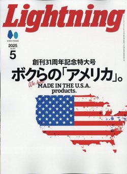 Lightning（ライトニング） 2025年5月号 (発売日2025年03月28日) 表紙