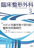 臨床整形外科 Vol.60 No.3 表紙