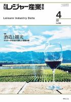 月刊レジャー産業資料のバックナンバー | 雑誌/定期購読の予約は