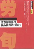 労働法律旬報 2025年3/25号 (発売日2025年03月28日) 表紙