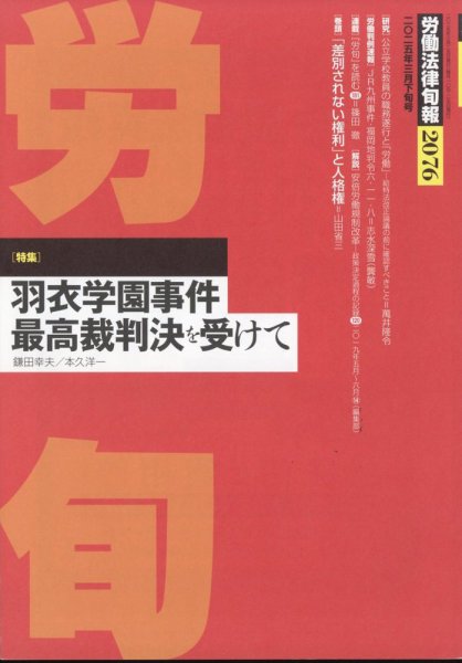 労働法律旬報 2025年3/25号 (発売日2025年03月28日) 表紙