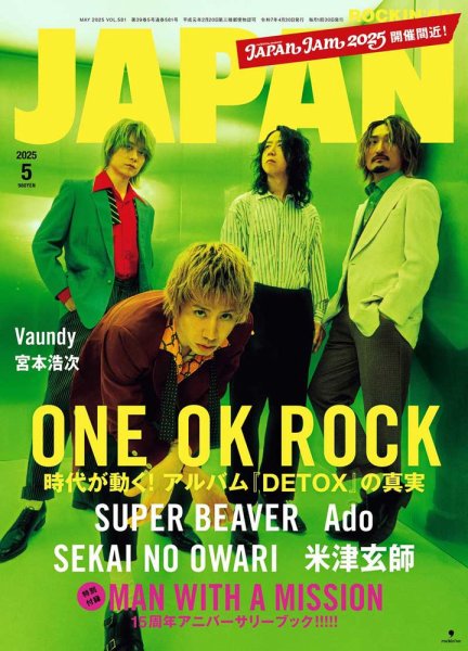 ROCKIN'ON JAPAN（ロッキング・オン・ジャパン） 2025年5月号 (発売日