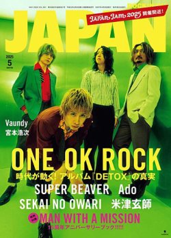 ROCKIN'ON JAPAN (ロッキング・オン・ジャパン) 1997年3月号