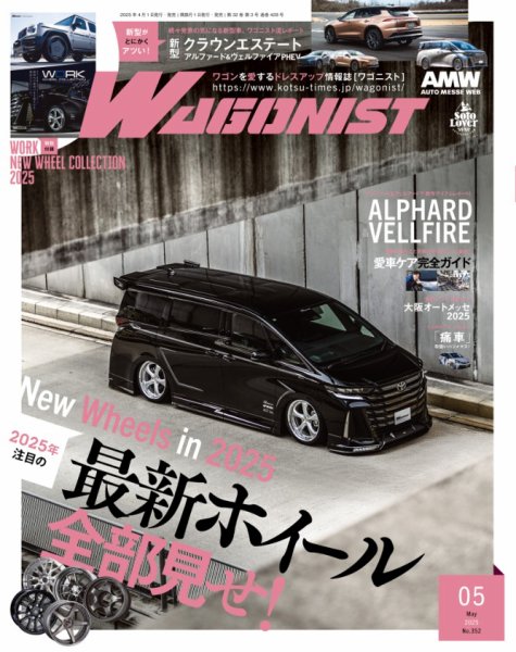 Wagonist (ワゴニスト) 2025年5月号 (発売日2025年04月01日) 表紙