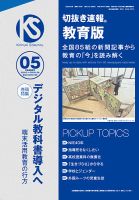 切抜き速報教育版 2025年5号 (発売日2025年03月28日) 表紙