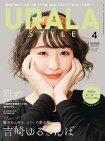 月刊URALA STYLE 2025年4月号 (発売日2025年04月01日) 表紙