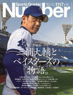ナンバー(Sports Graphic Number) 1117号 (発売日2025年04月03日) 表紙