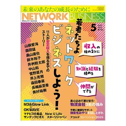 ネットワークビジネス 5月号 (発売日2025年03月28日) 表紙