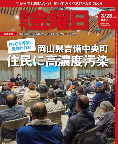 週刊金曜日 1514号 (発売日2025年03月28日) 表紙