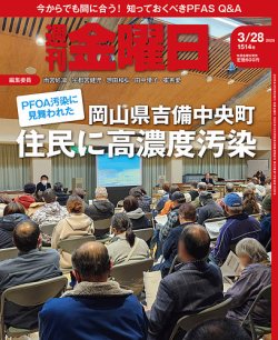 週刊金曜日 1514号 (発売日2025年03月28日) 表紙