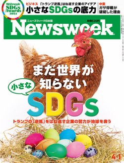 ニューズウィーク日本版 Newsweek Japan 2025年4/1号 (発売日2025年03月25日) 表紙