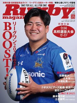 ラグビーマガジン 2025年5月号 (発売日2025年03月22日) | 雑誌/定期