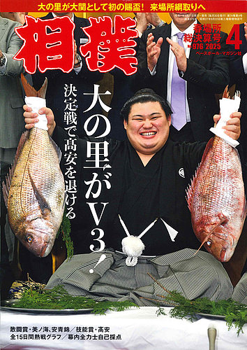 史料集成　江戸時代相撲名鑑☆(全2巻セット)☆　新品同様　美品 横綱＆大関大鑑［カラー特大増補版］（B.B.MOOK1648） | 相撲